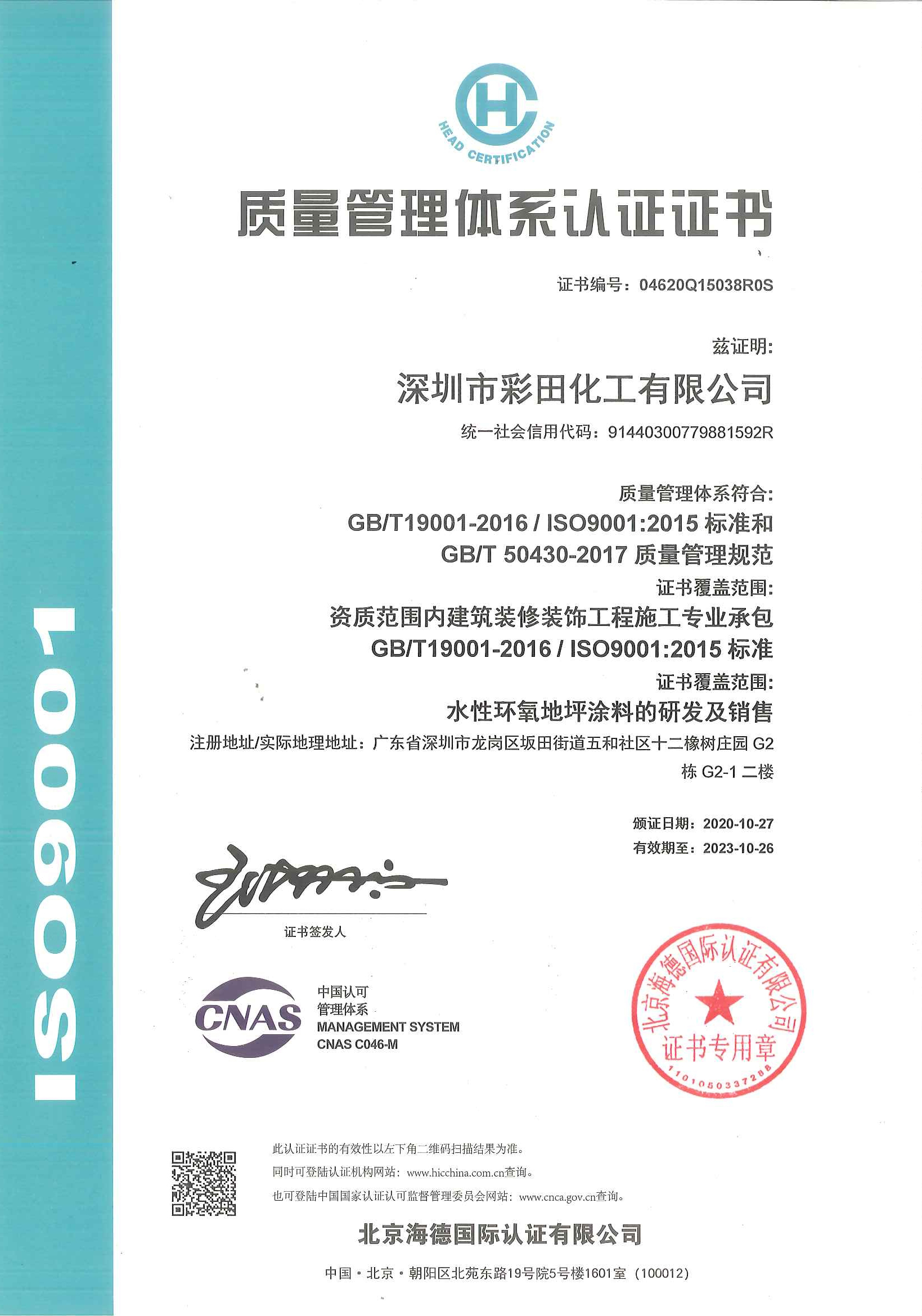 ISO 9001質(zhì)量認證證書(shū)
