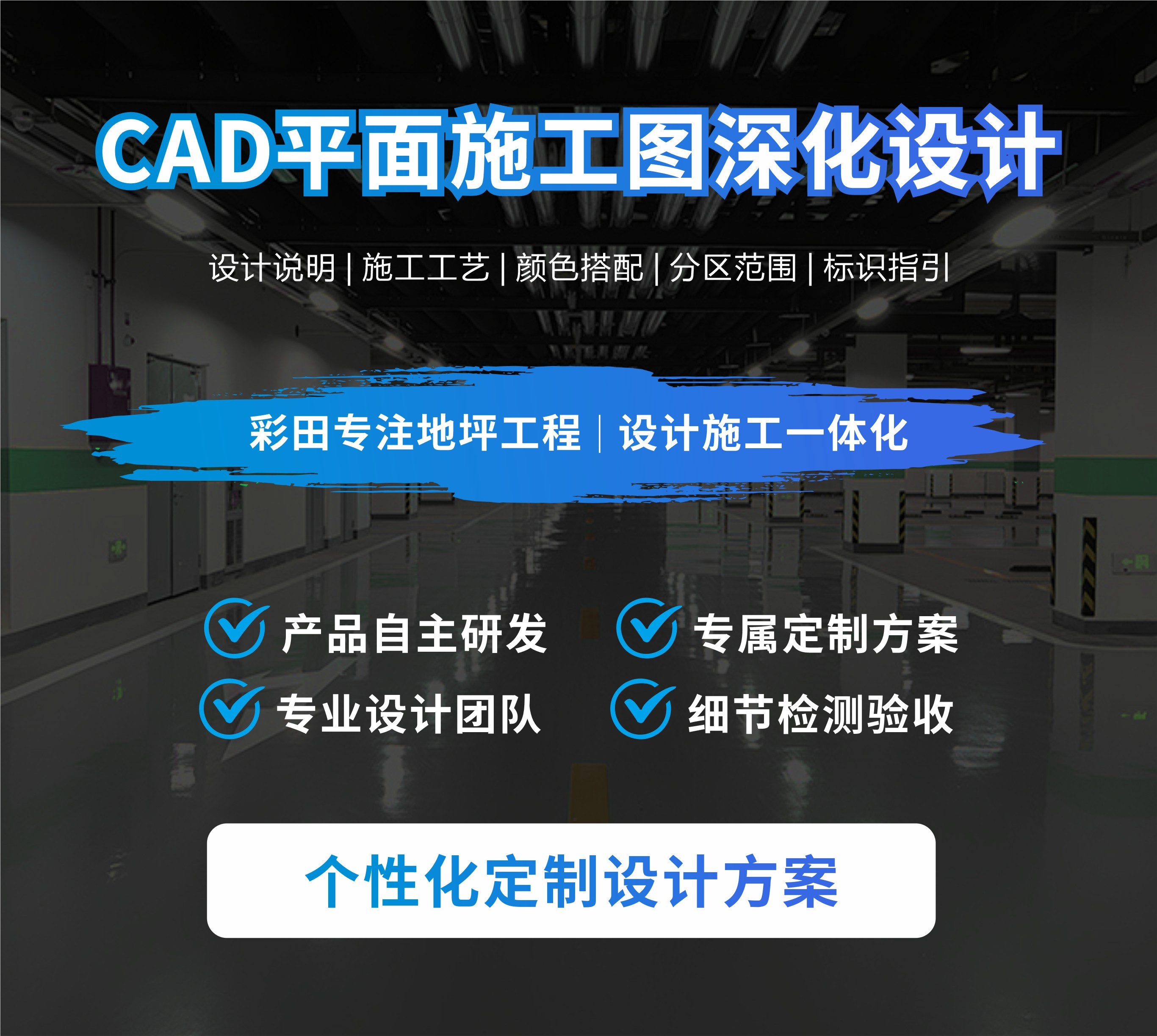 地下停車(chē)場(chǎng)CAD深化施工圖簡(jiǎn)介