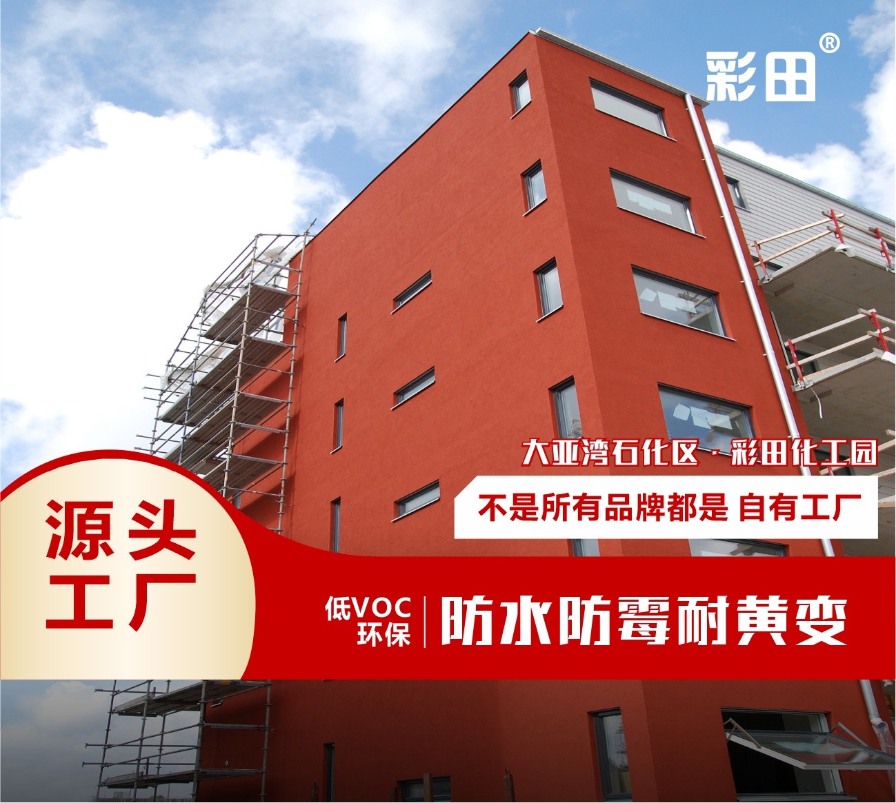 外墻涂料