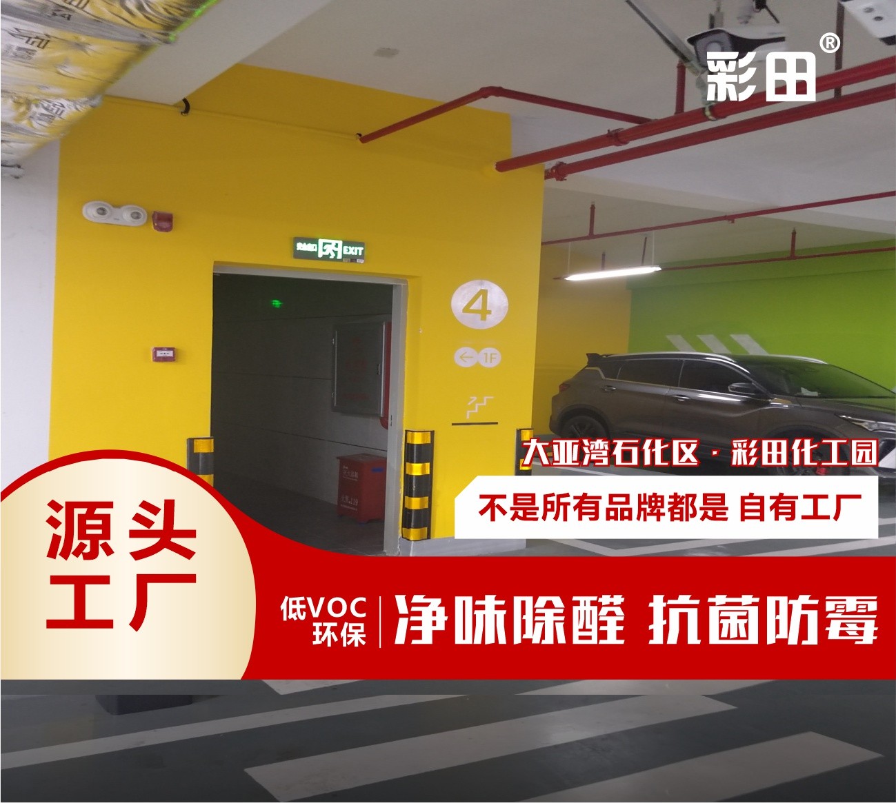 內墻涂料