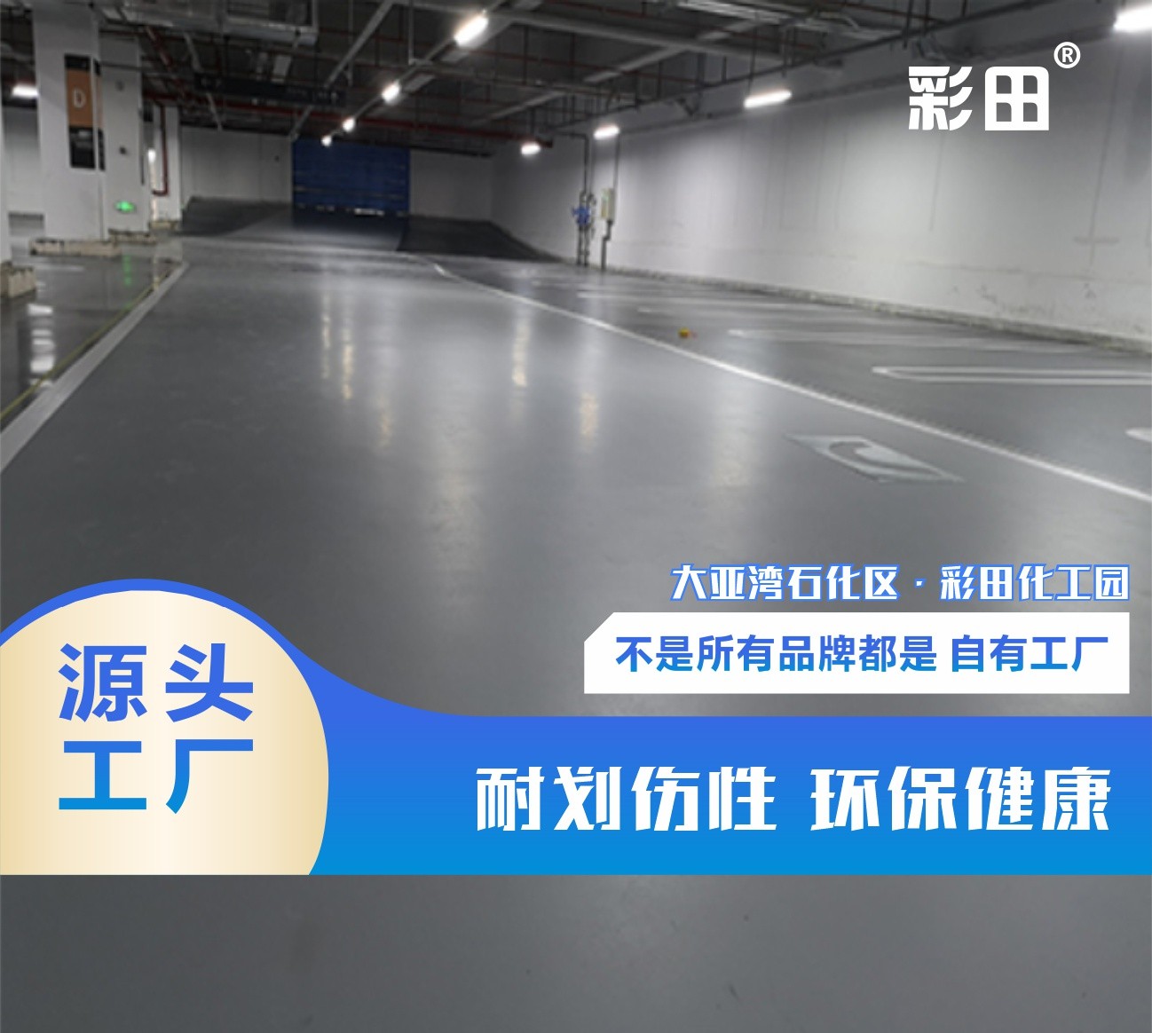 彩田BA-130W水性環(huán)氧平涂