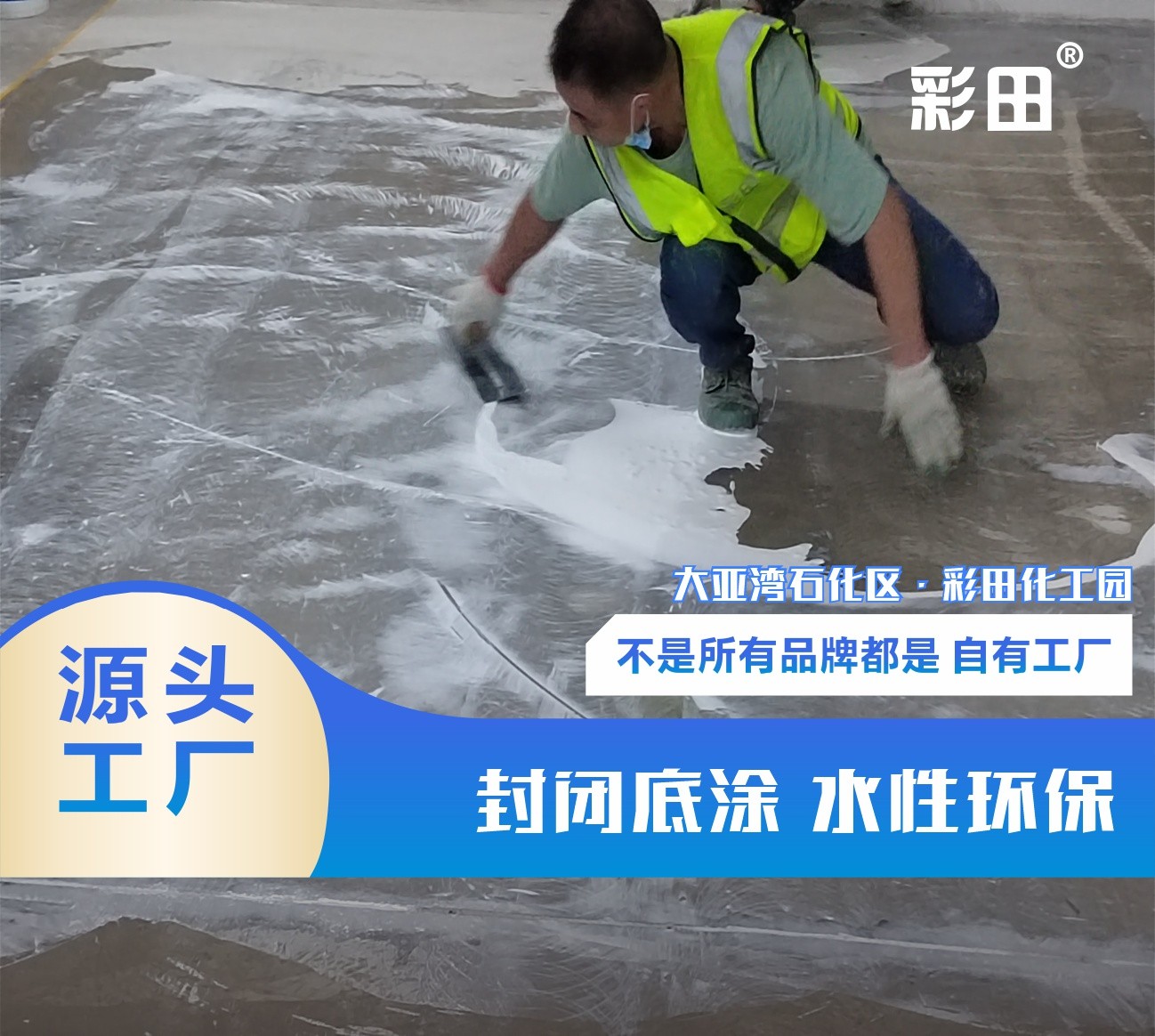 彩田BA-30W水性環(huán)氧納米底油