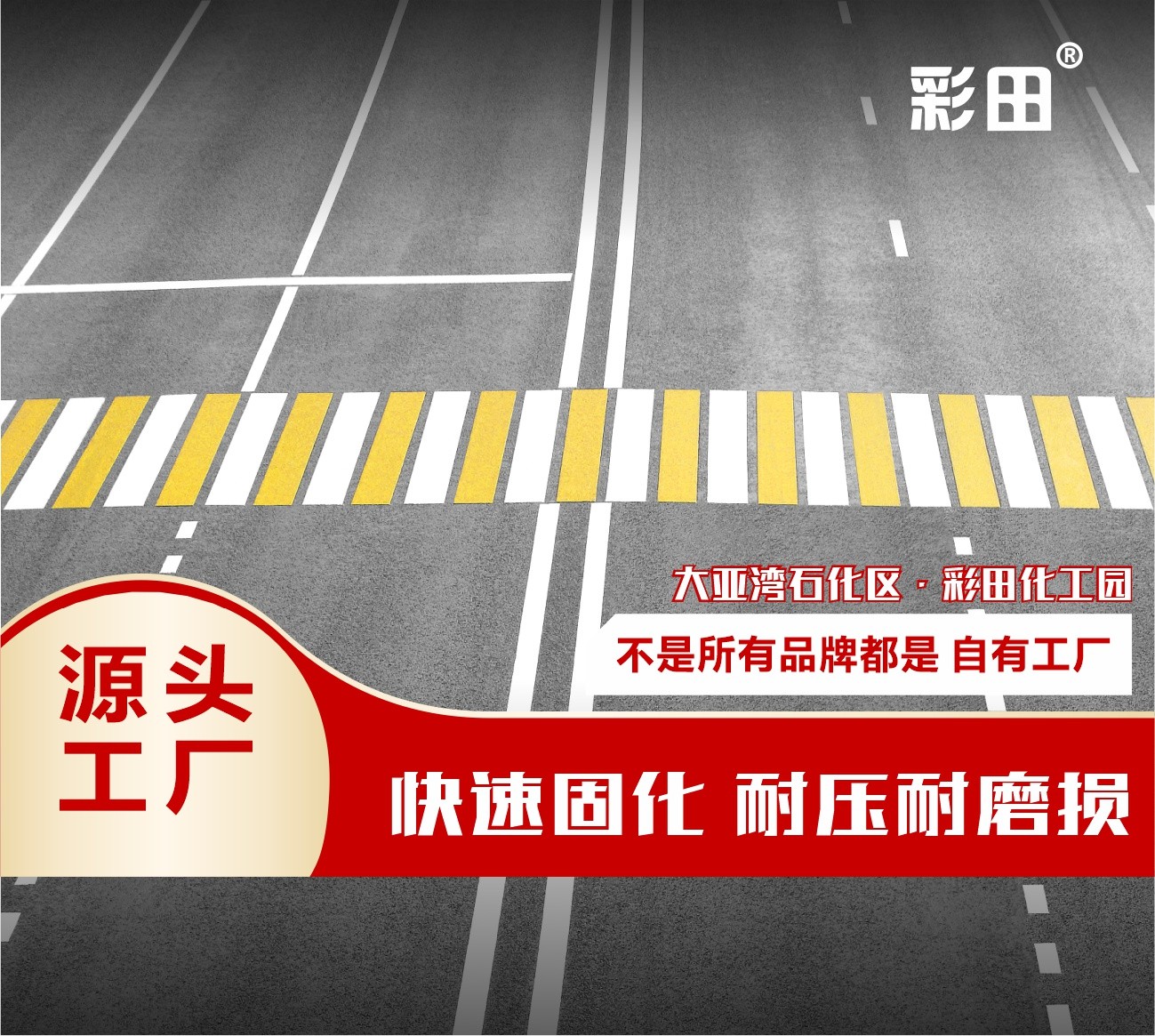 彩田BA-200丙烯酸道路標線(xiàn)漆